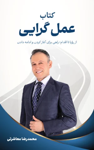 کتاب عمل‌گرایی